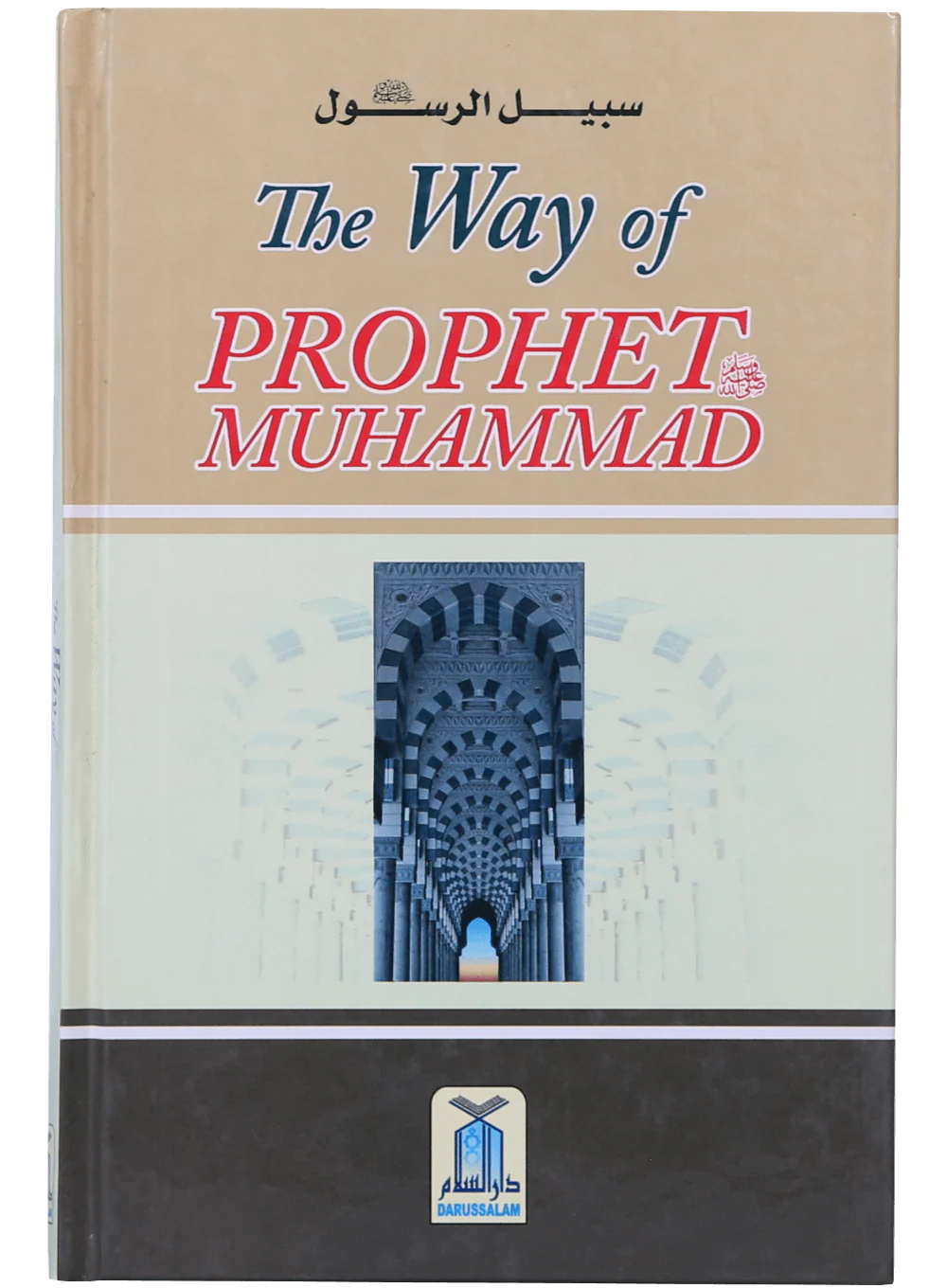 The Way Of The Prophet Muhammad (P.B.U.H)