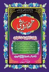 Tohfa-e-Darwashi