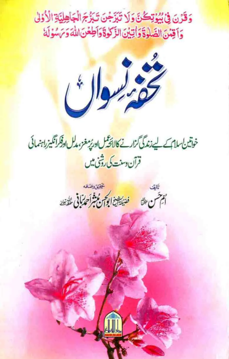 Tohfa-e-Niswan