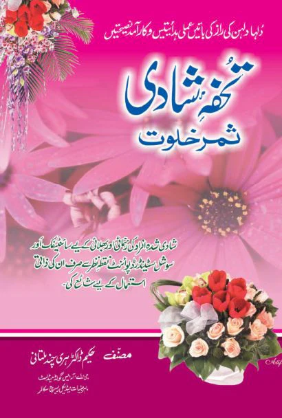 Tohfa-e-Shadi