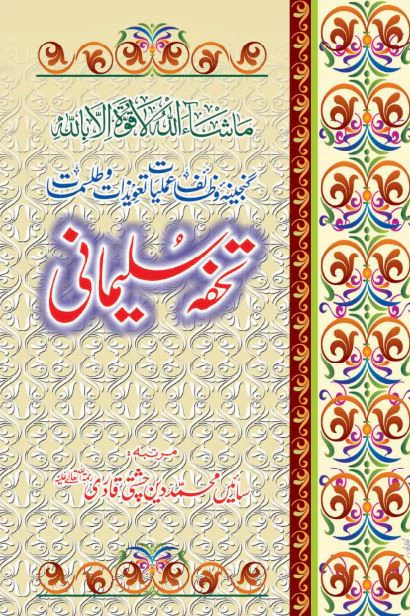 Tohfa-e-Sulemani