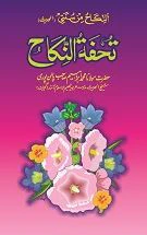 Tohfa-tul-Nikah