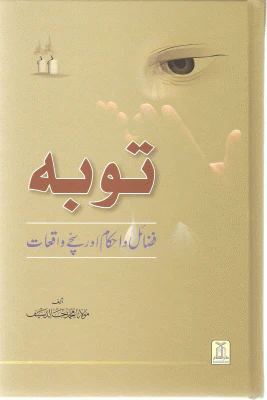 Touba K Ahkam-o-Masail