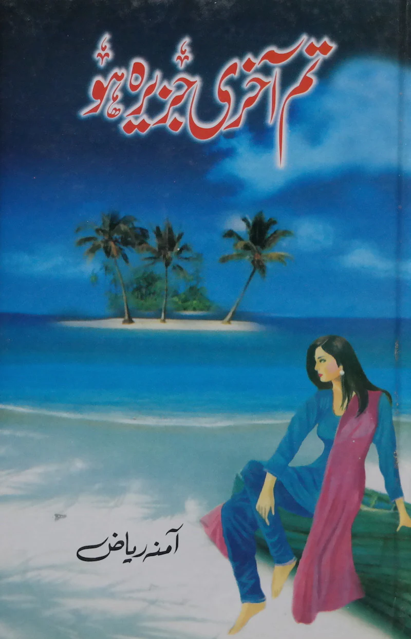 Tum Aakhri Jazeera Ho