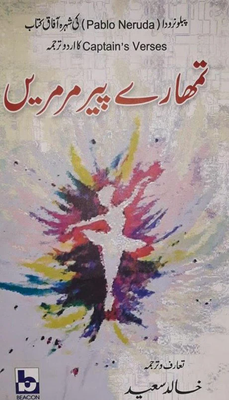 Tumhare Paiir Mar Mrin