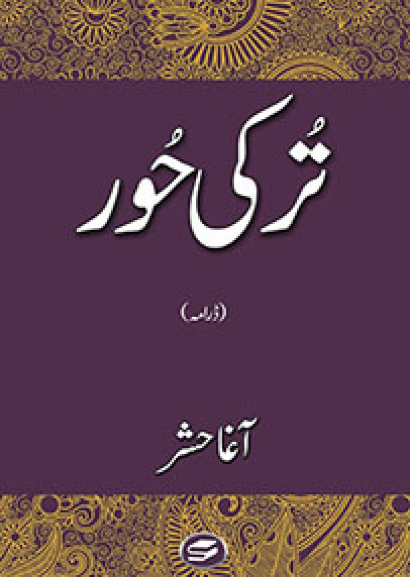 Turki Hoor