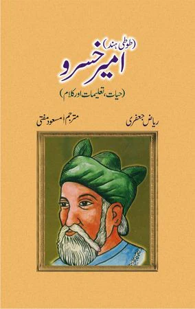 Tuti-e-Hind: Ameer Khusro