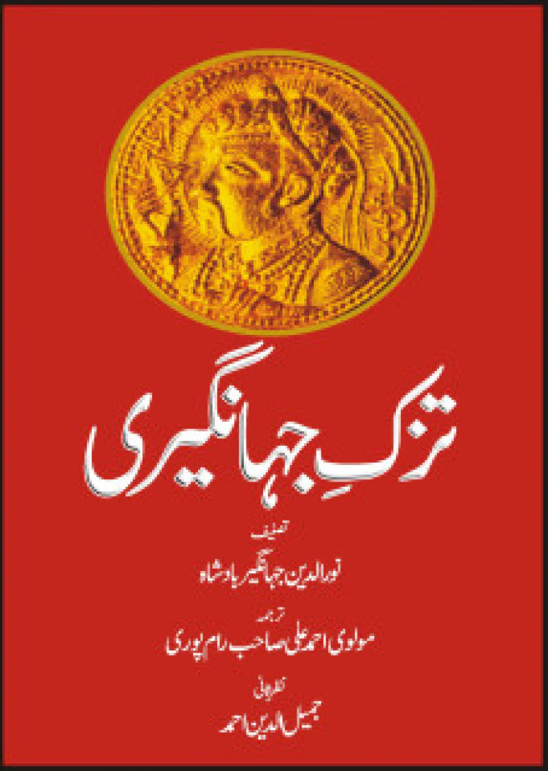 Tuzk-E-Jahangiri