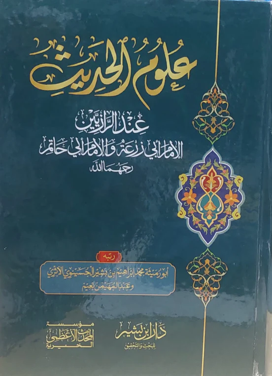 Uloom Hadees