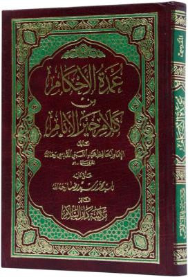 Unda Al ahkam