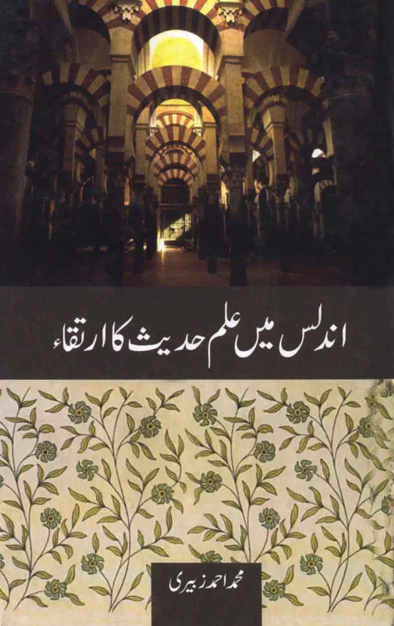 Undlas Main Ilm e Hadees Ka Irtaqa