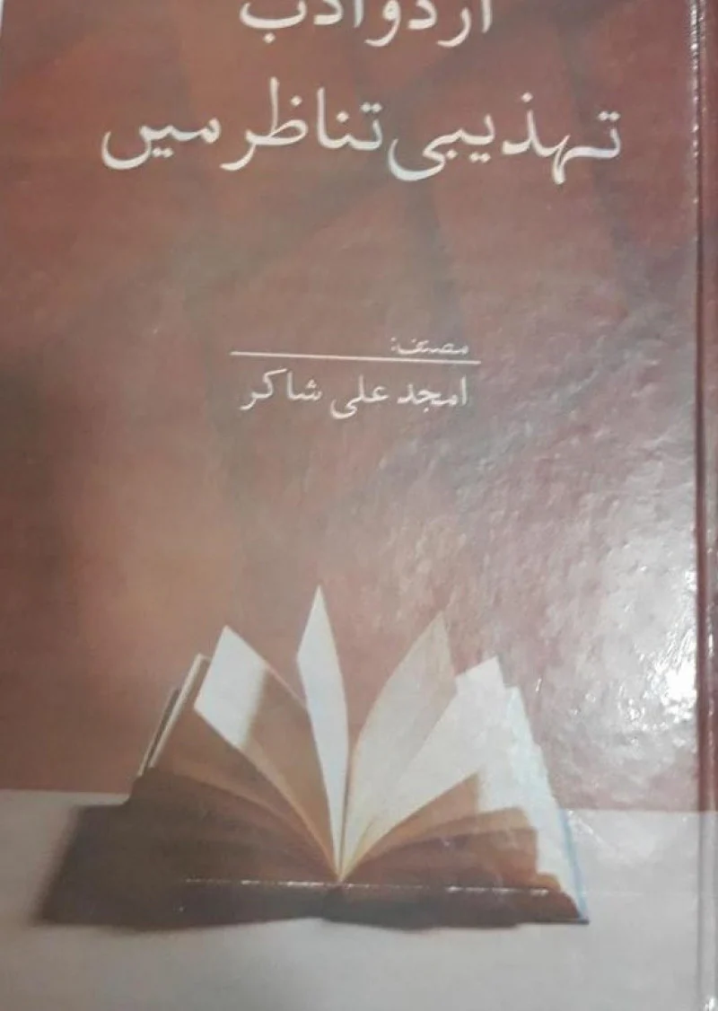 Urdu Adab Tahzibi Tanazur Mein