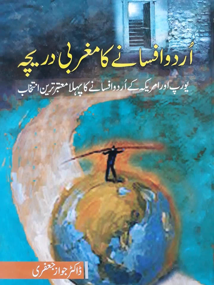 Urdu Afsana Ka Magrbi Dareecha