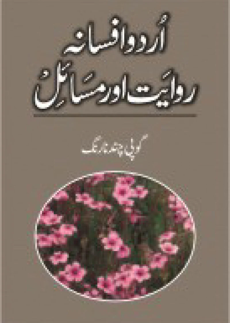 Urdu Afsana Rawait Aur Masaail