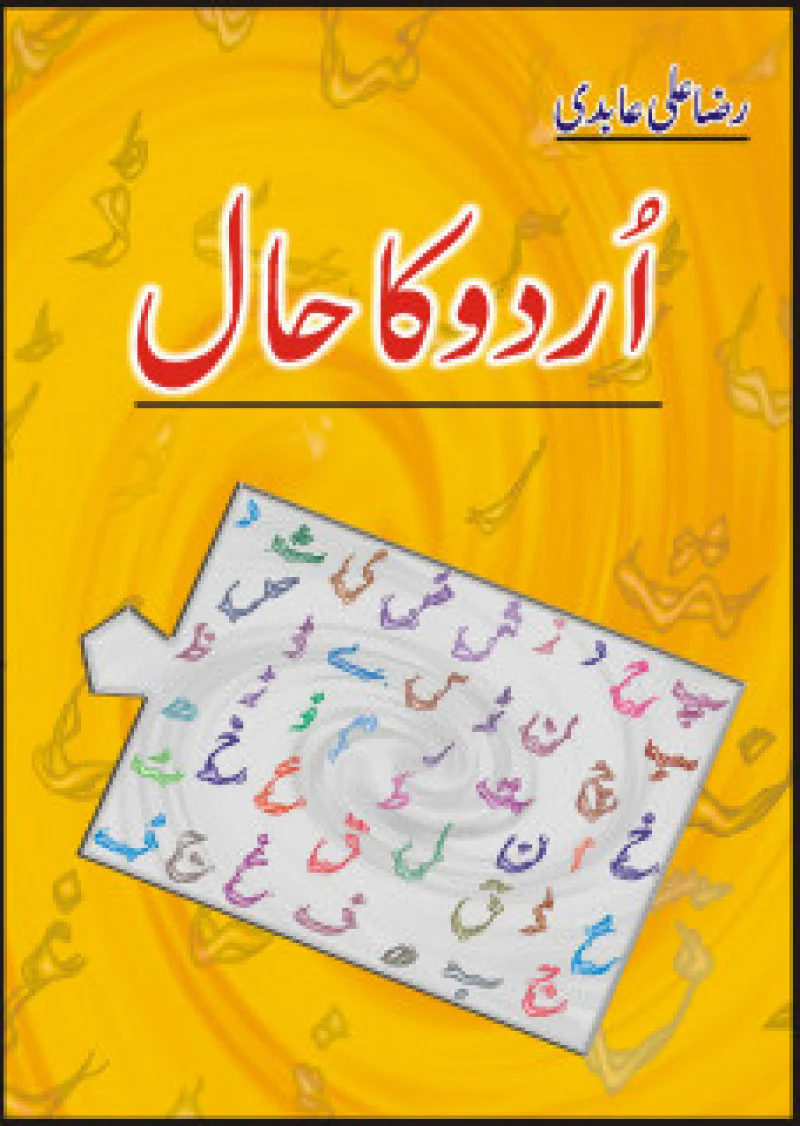 Urdu Ka Haal