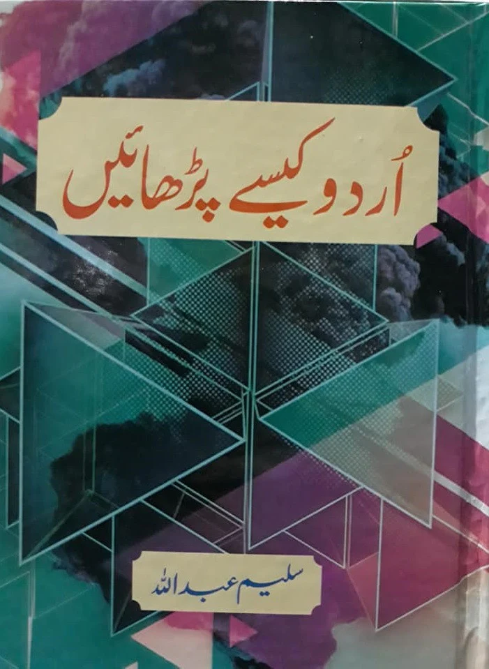 Urdu Kaisay Prhhayin