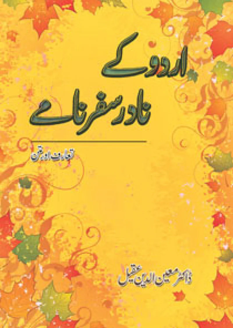 Urdu Kay Naadar Safarnamay