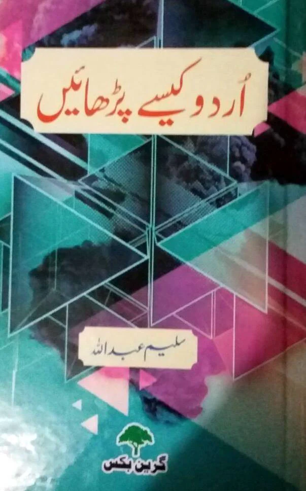 Urdu Kese Parhayen