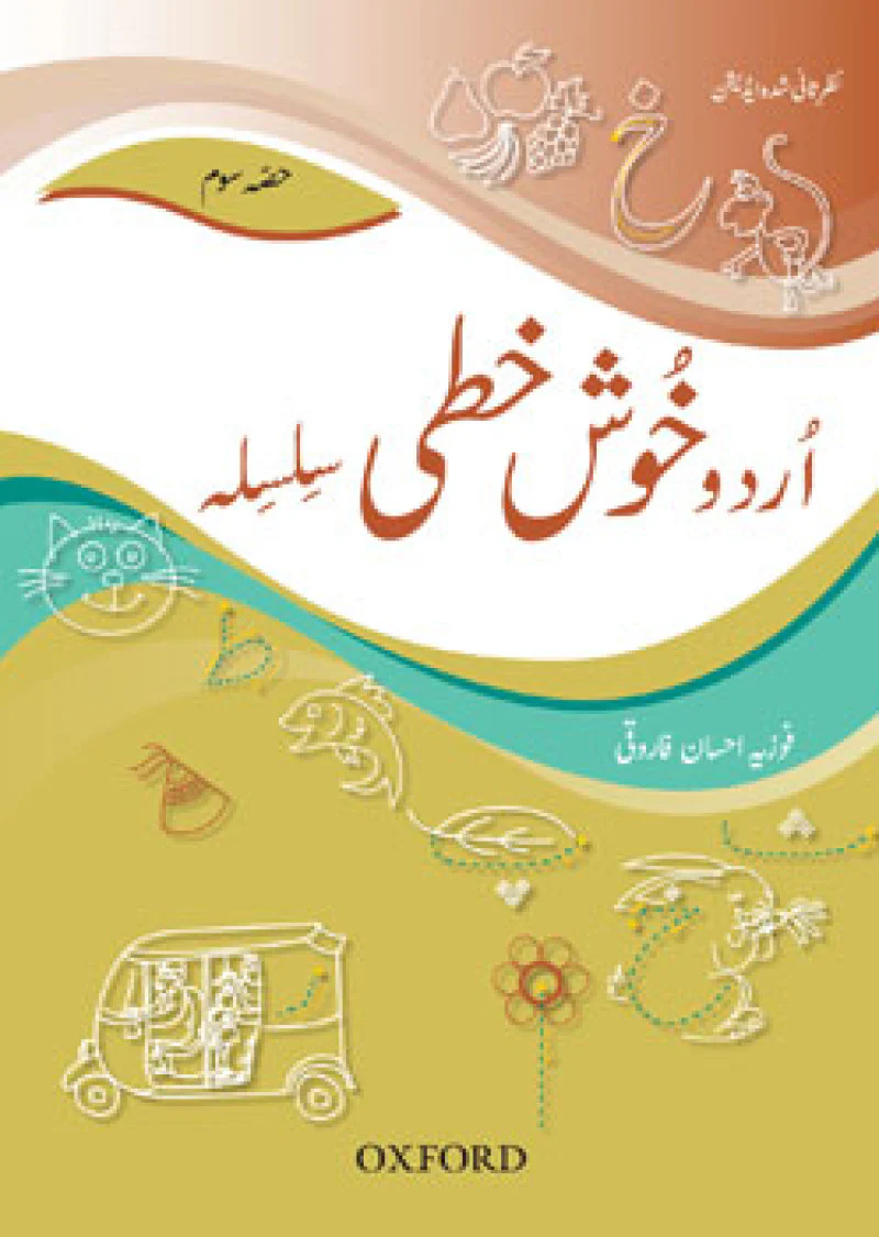 Urdu Khushkhati Silsila Book 3