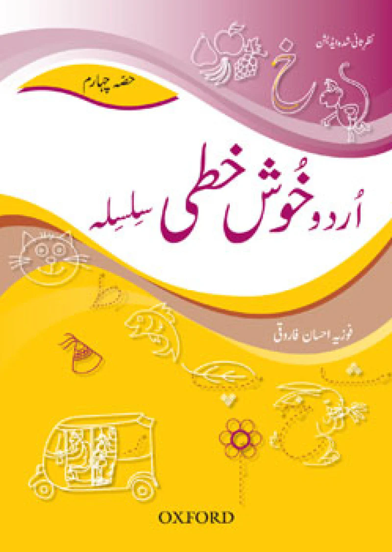 Urdu Khushkhati Silsila Book 4