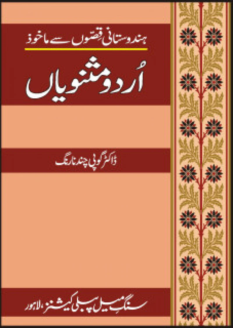 Urdu Masnavian