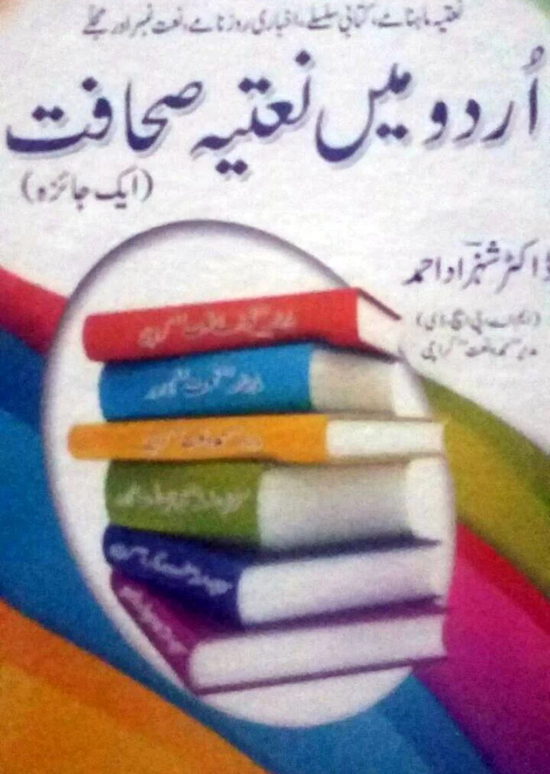 Urdu Mein Naatiya Sahafat