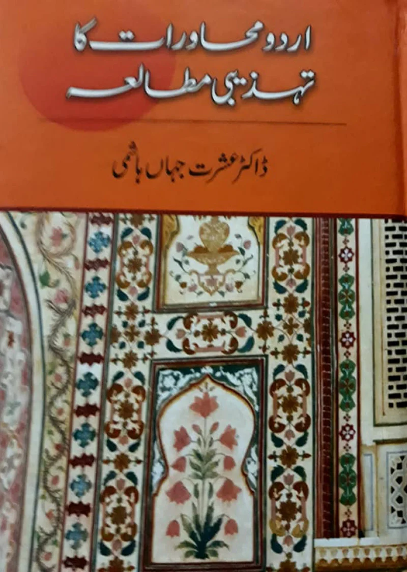 Urdu Muhawraat Ka Tehzeebi Mutala