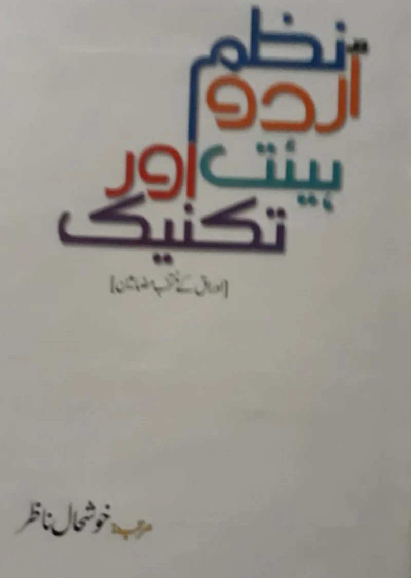 Urdu Nazam Haiyat Aur Taknik