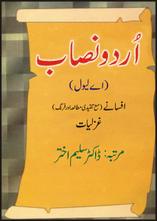 Urdu Nisaab A Level
