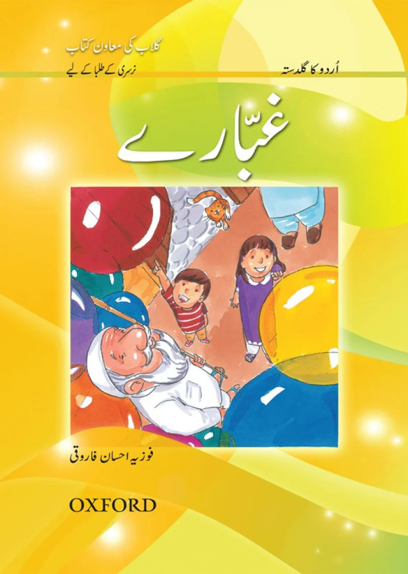 Urdu Reading Scheme: Ghubaray