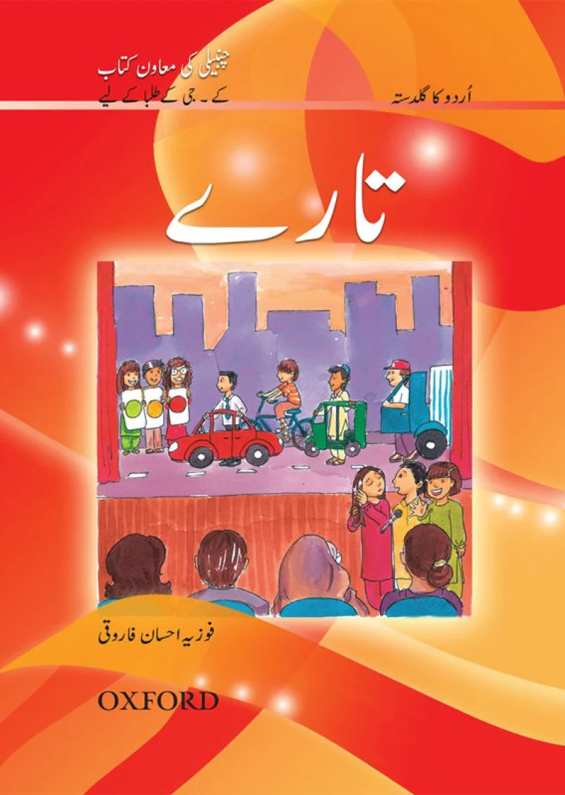 Urdu Reading Scheme: Taray