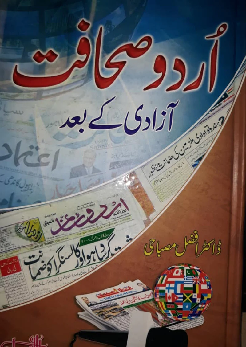 Urdu Sahaafat : Azadi Ke Baad