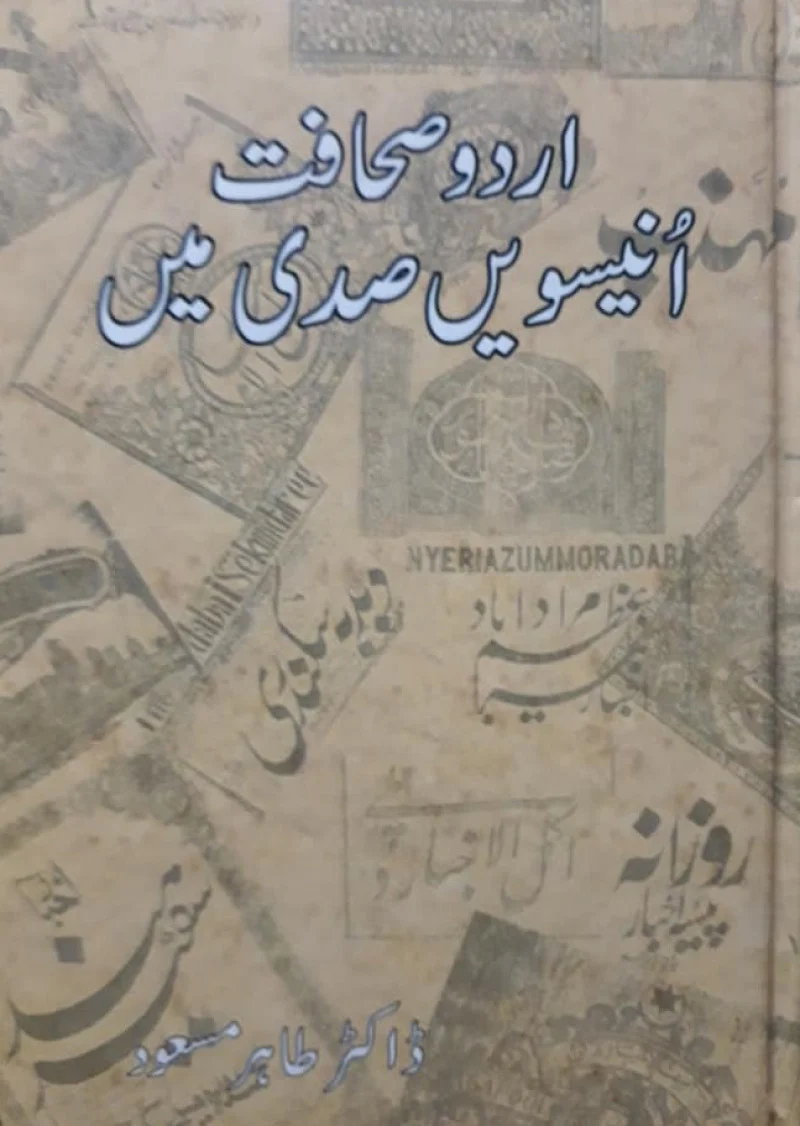 Urdu Sahaafat Unniswen Sadi Mein