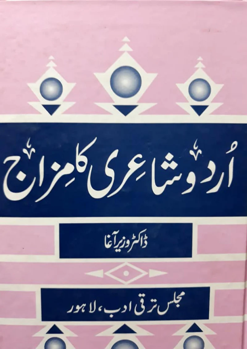 Urdu Shairi Ka Mizaaj