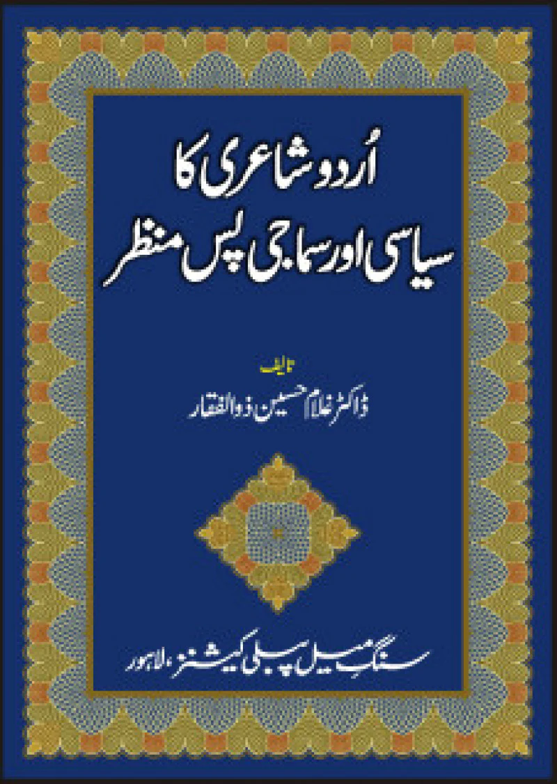 Urdu Shairi Ka Siyasi Aur Samaji Pas Manzar