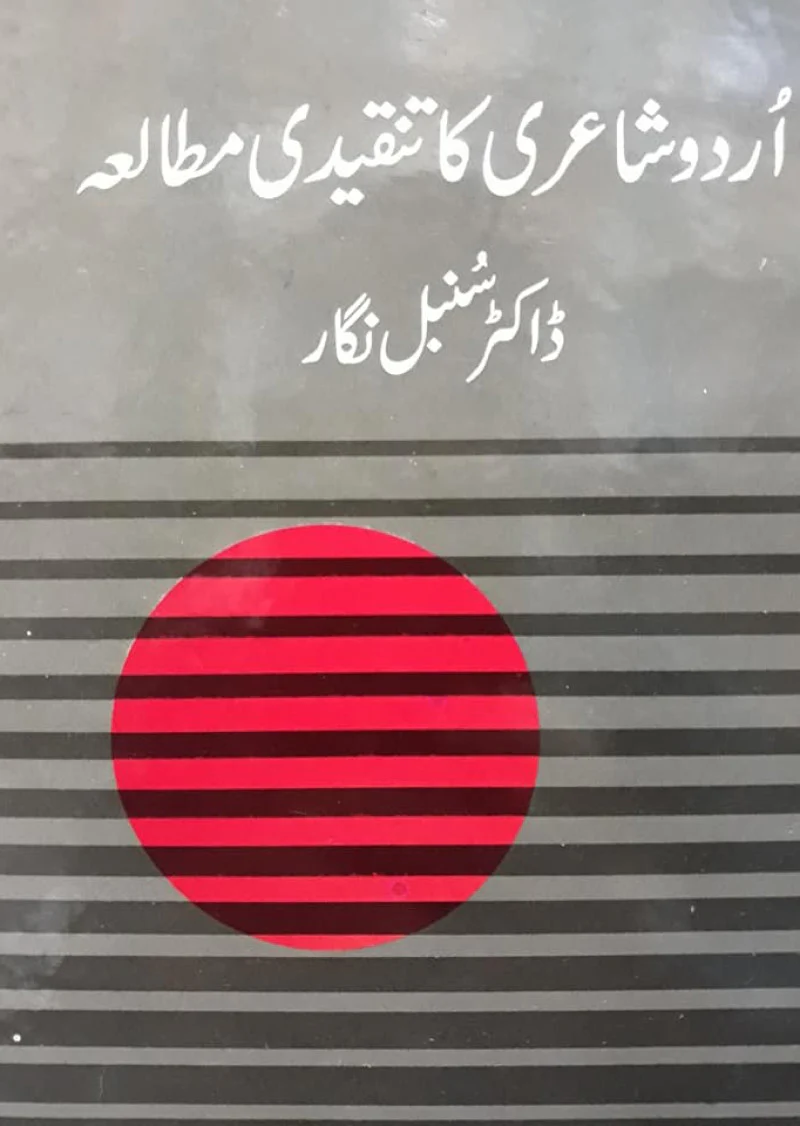 Urdu Shairi Ka Tanqeedi Mutala