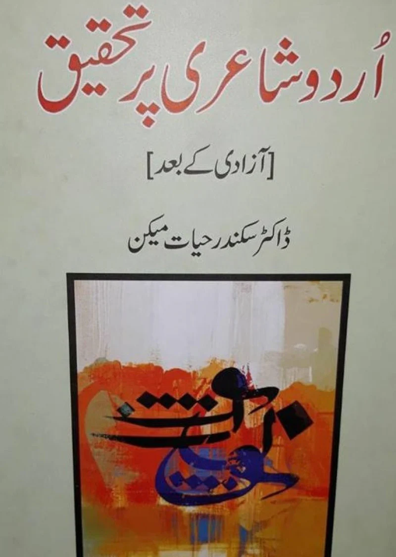 Urdu Shairi Par Tehqeeq : Azadi Ke Baad