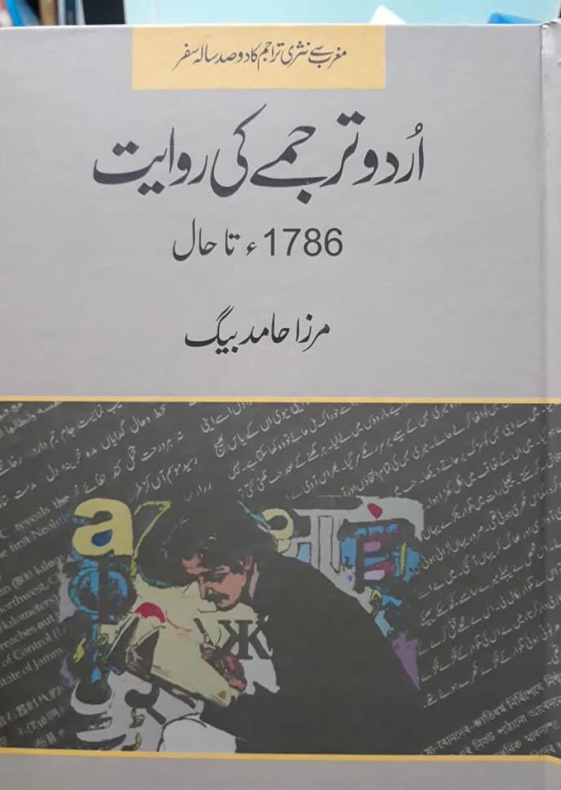 Urdu Tarjumay Ki Riwayat 1786 ء Taa Haal