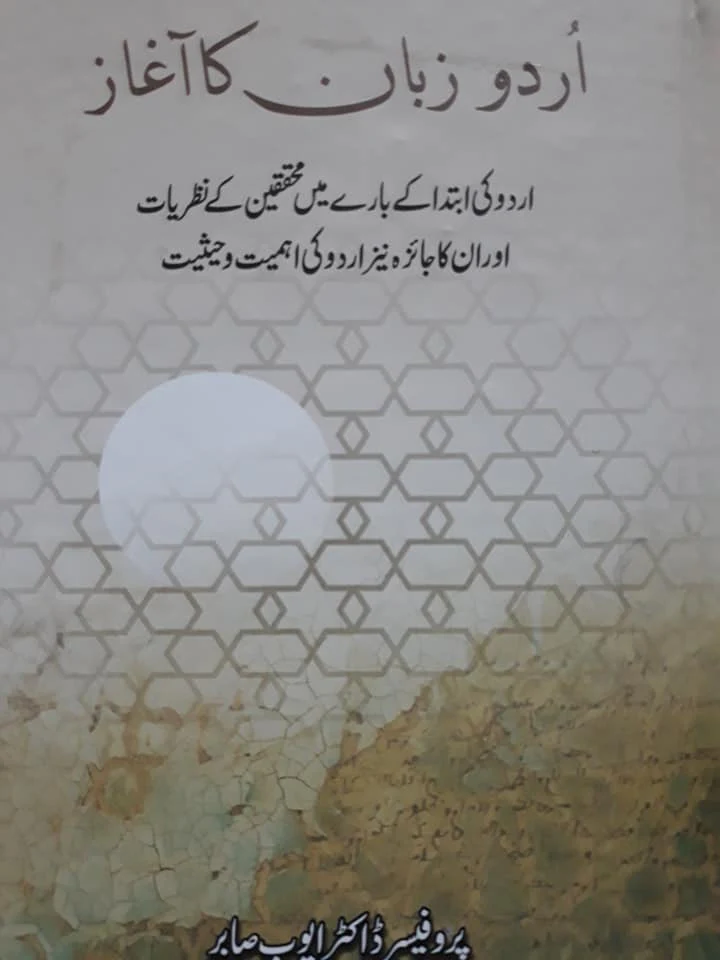 Urdu Zaban ka Aghaz