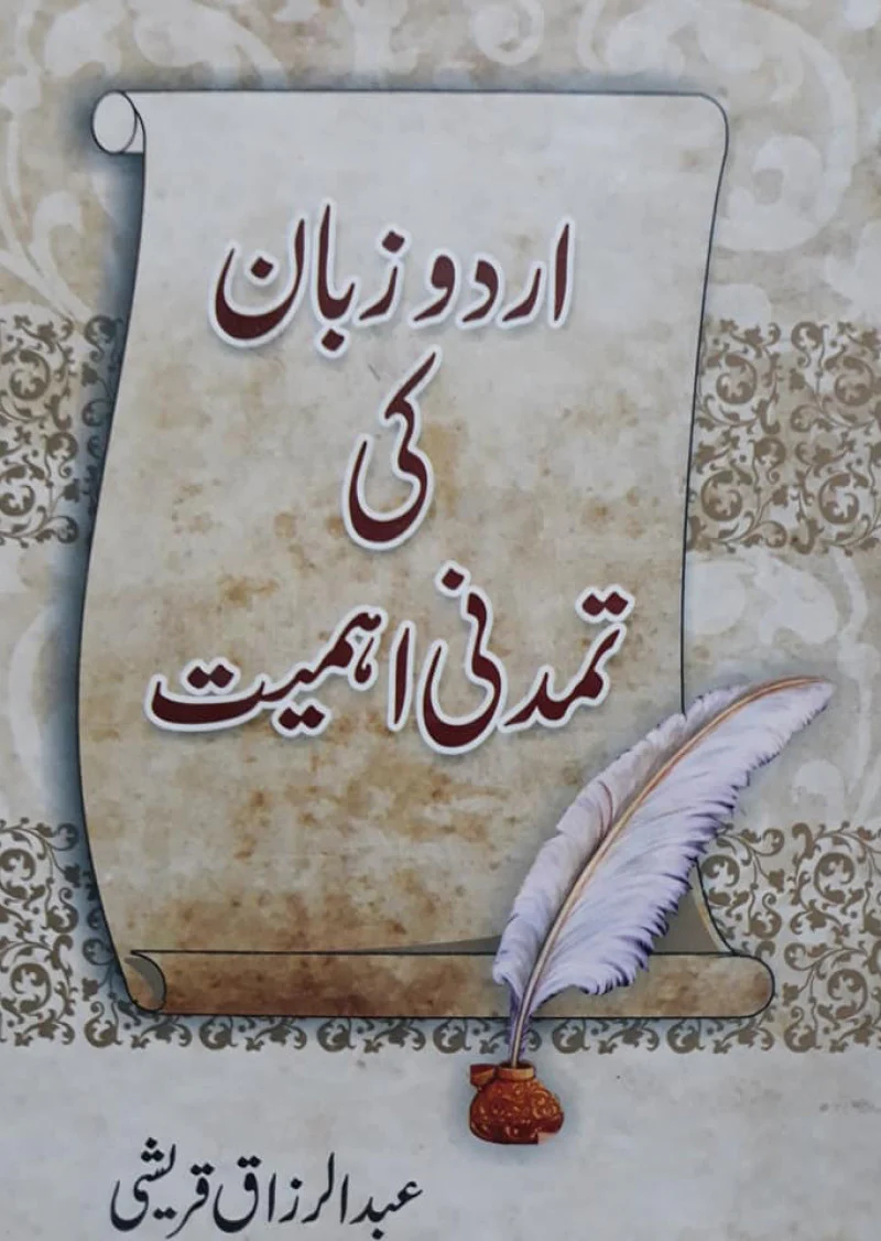 Urdu Zaban ke Tamdniy Ehmiyat