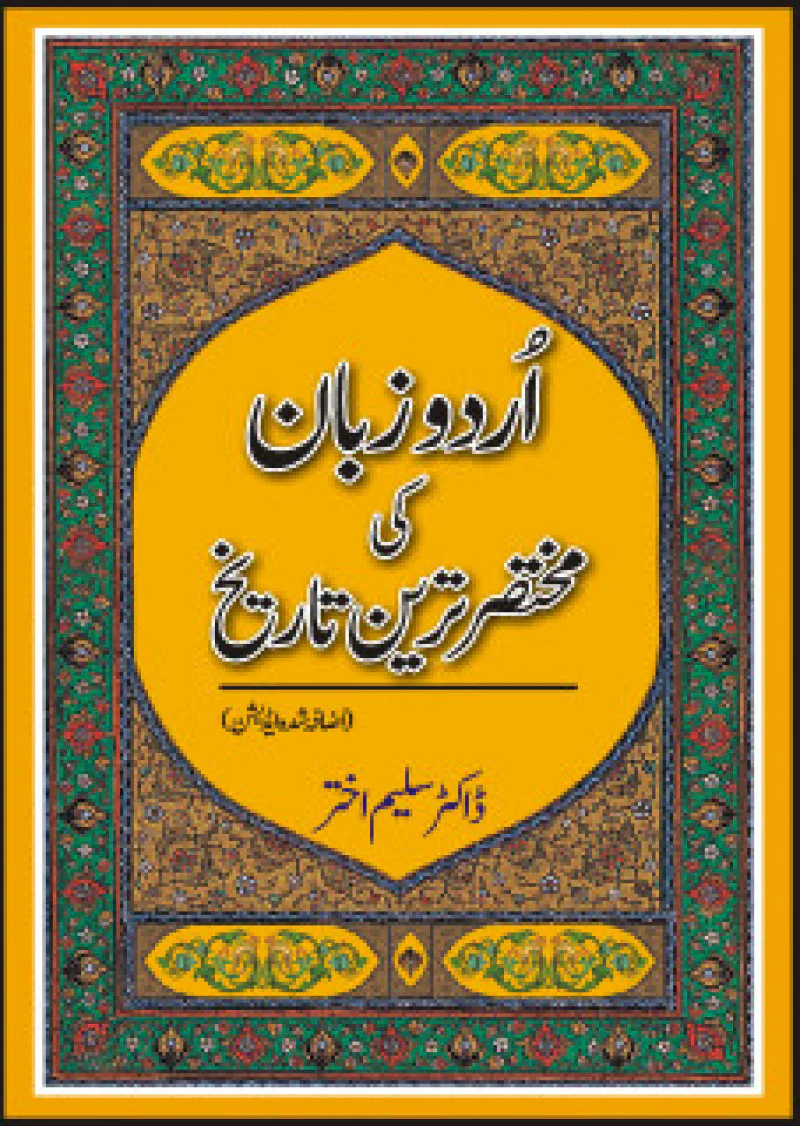 Urdu Zubaan Ki Mukhtasir Tareen Tareekh