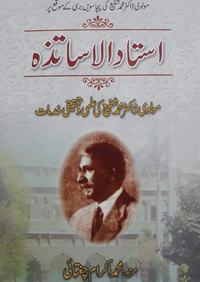 Ustad-ul-Ustadzah