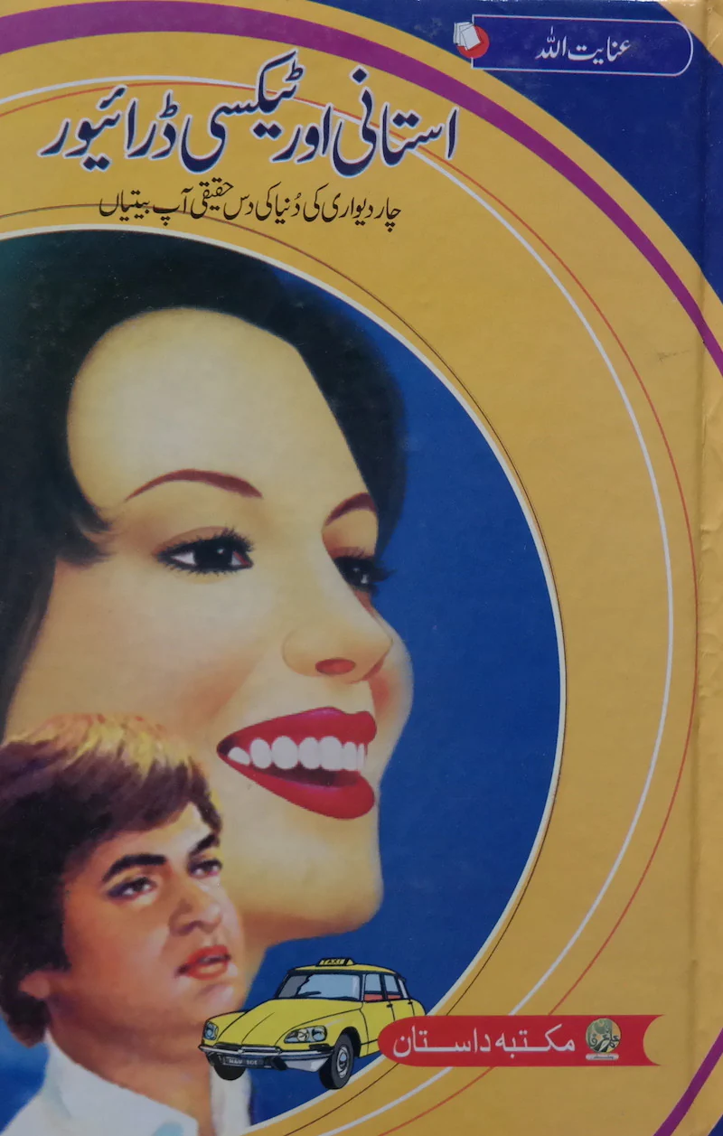 Ustani Aur Taxi Driver