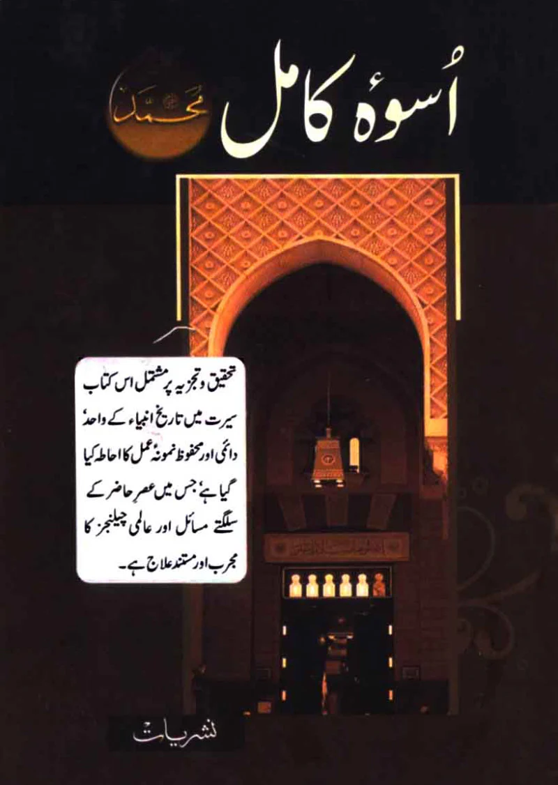 Uswa -e- Kamil: Sadarti Award Yaafta