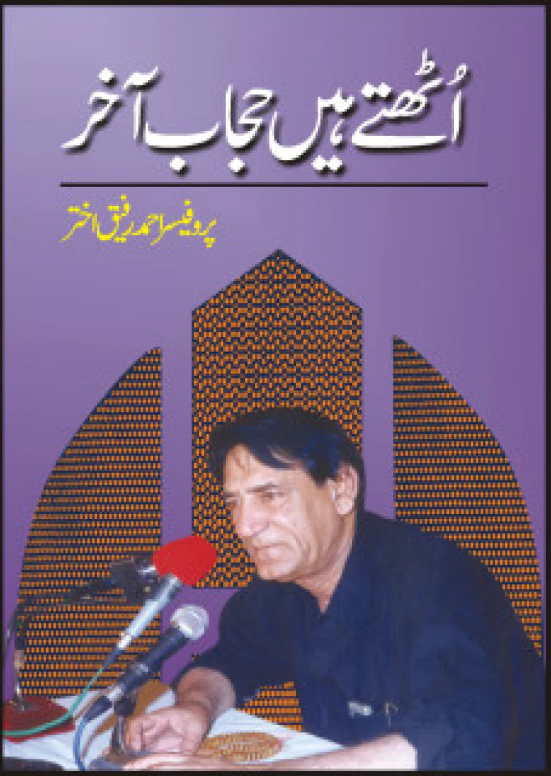 Uth'tay Hain Hijaab Akhir