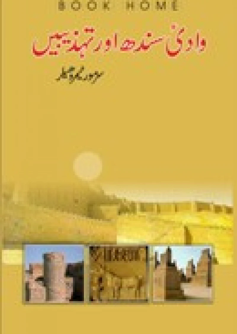 Wadi-E-Sind Aur Tehzibein