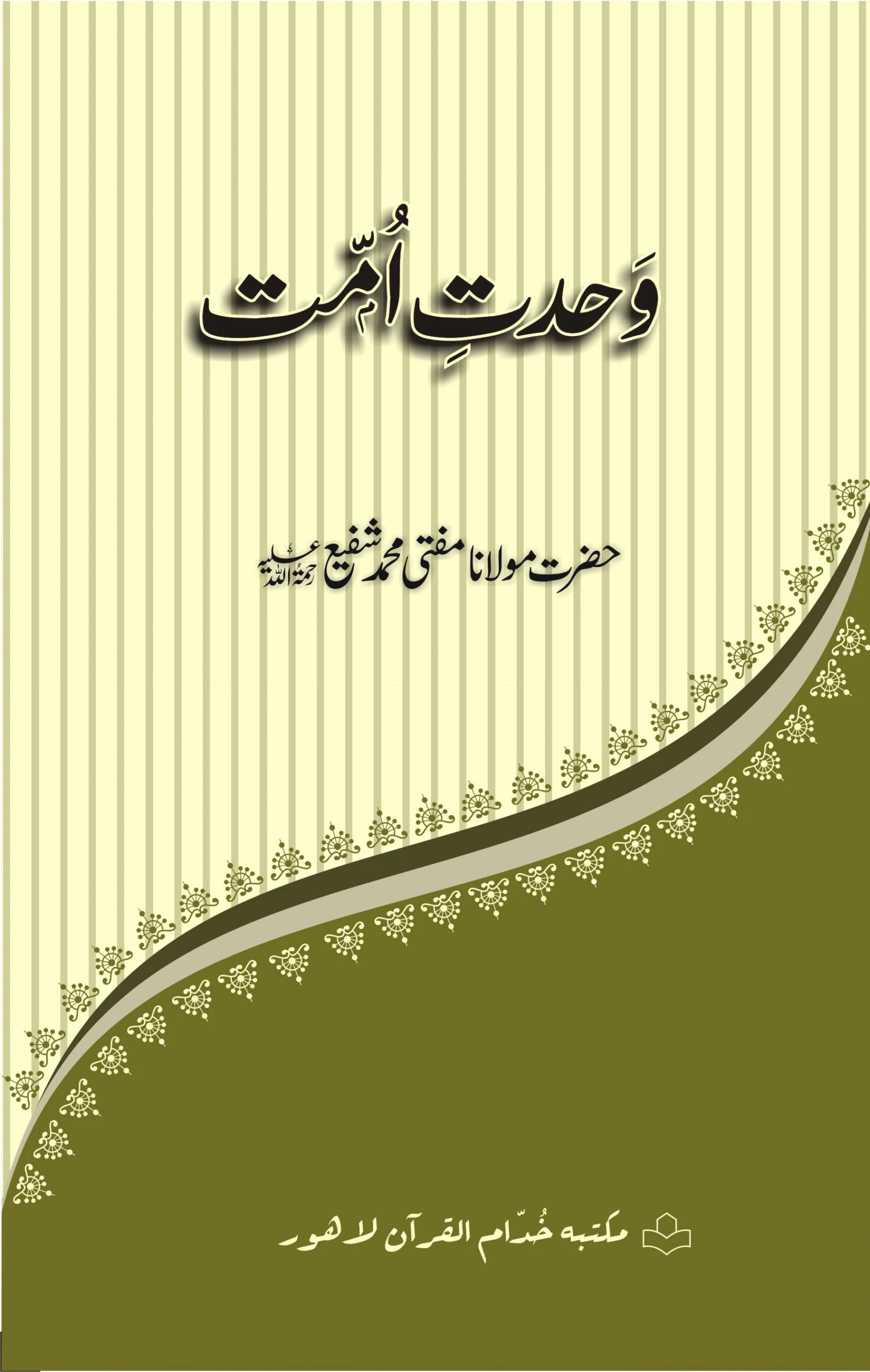 Wahdat e Ummat