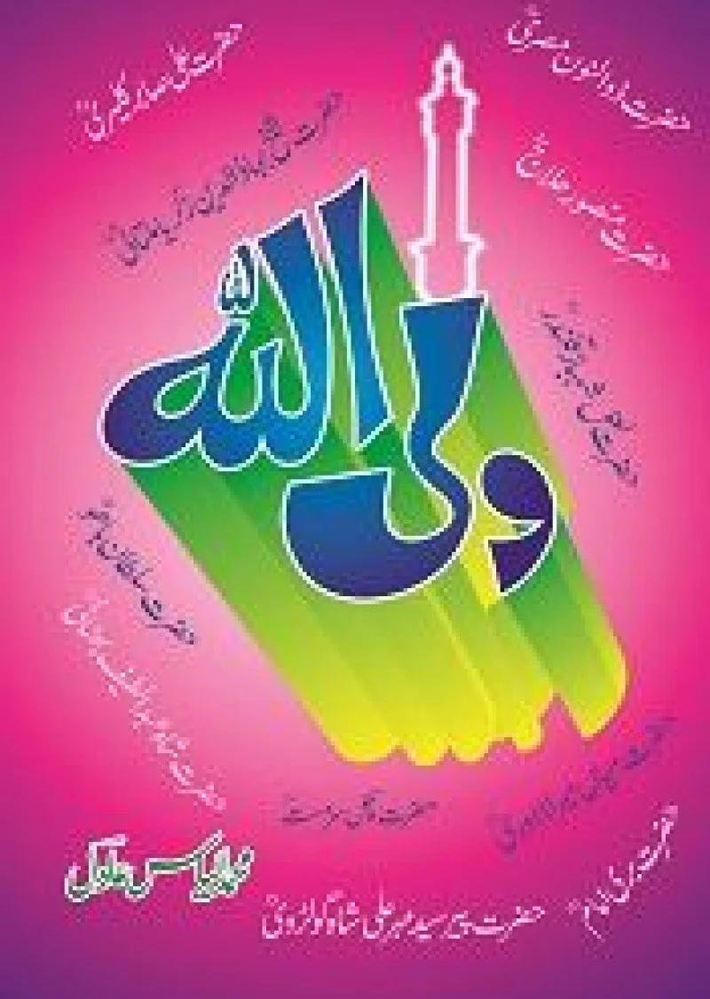 Waliullah