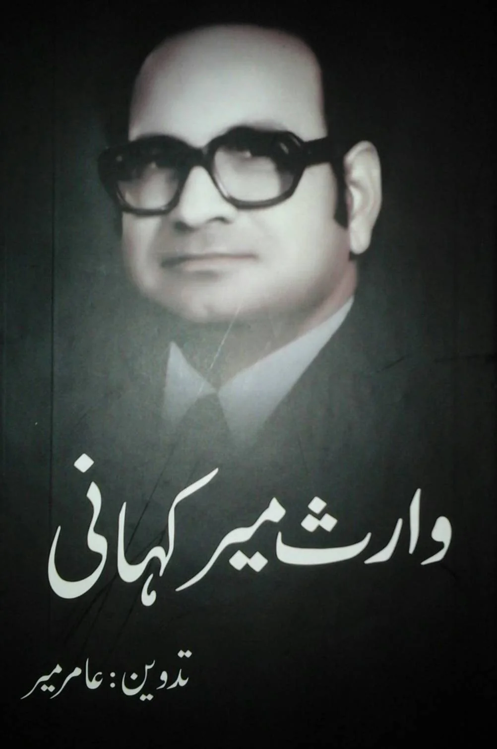 Waris Meer Kahani