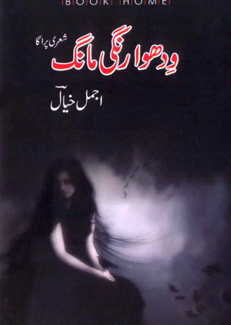 Widhwa Rangi Mang: Shairi Paraga